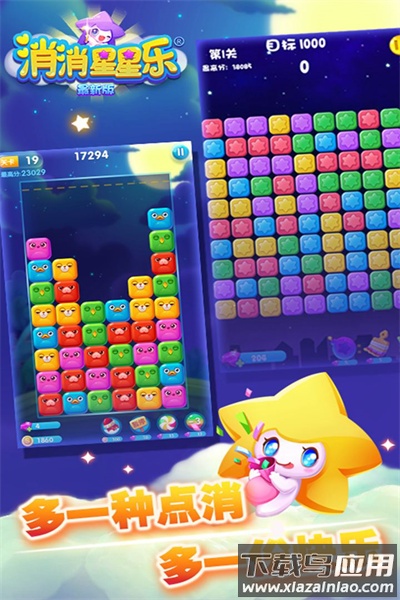消消星星乐下载最新版截图1