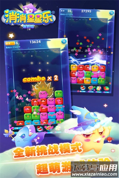 消消星星乐下载最新版截图2