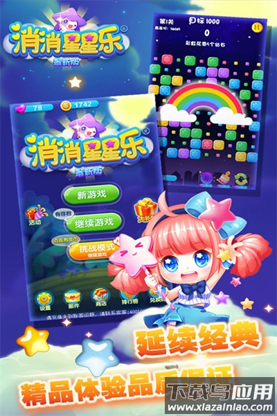 消消星星乐下载最新版截图3