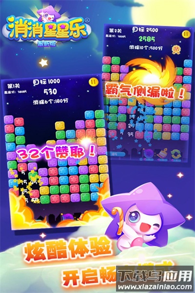 消消星星乐下载最新版截图4