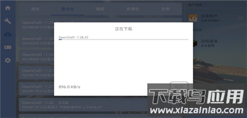 fcl启动器2024最新版(Fold Craft Launcher)截图1