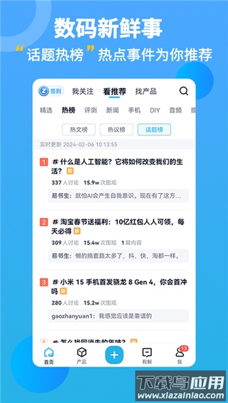 中关村在线app官方版最新版截图1