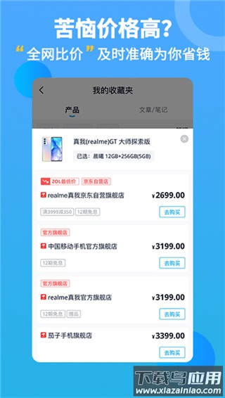 中关村在线app官方版最新版截图2