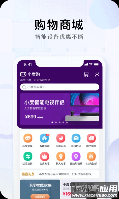 小度app2024年最新版最新版截图2