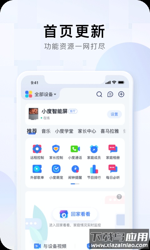 小度app2024年最新版最新版截图4