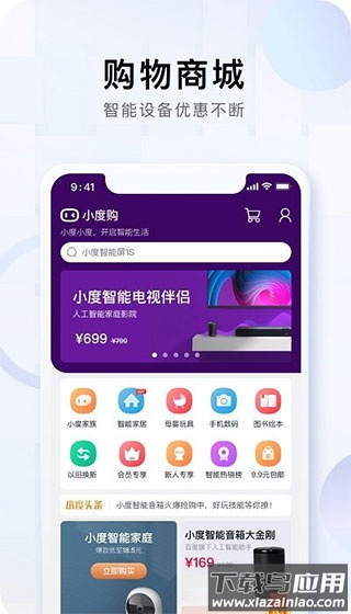 小度音箱app官方最新版最新版截图2