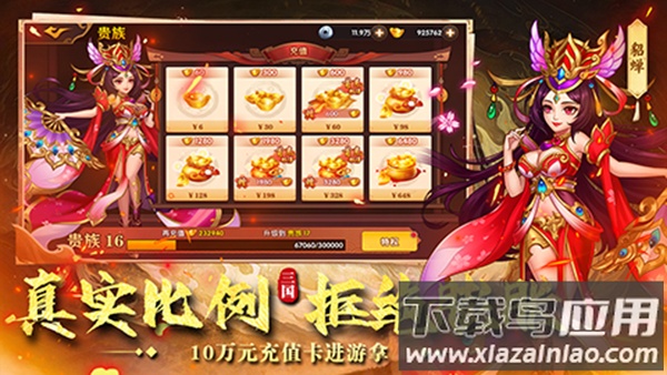 极品三国手游截图1