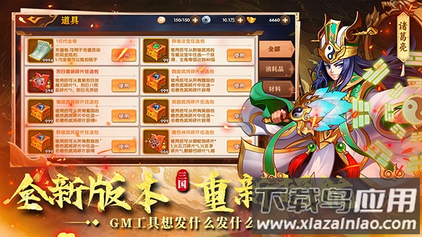 极品三国手游截图4