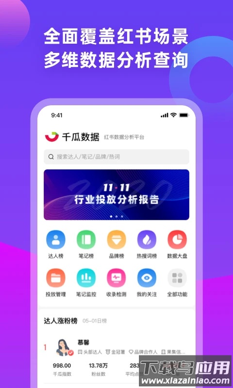 千瓜数据app官方版最新版截图4