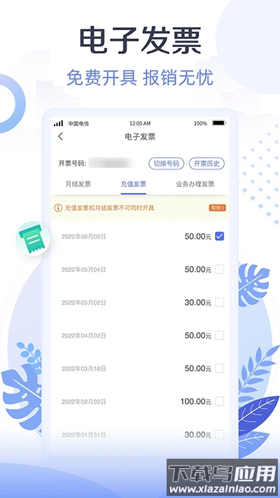 天翼生活app官方版最新版截图1