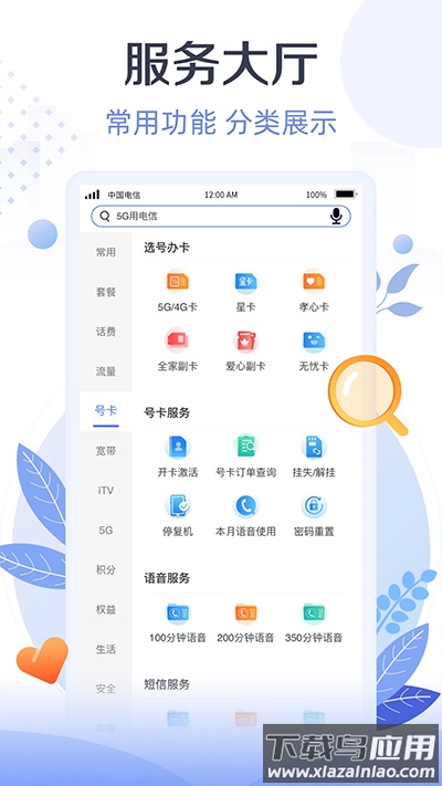 天翼生活app官方版最新版截图2