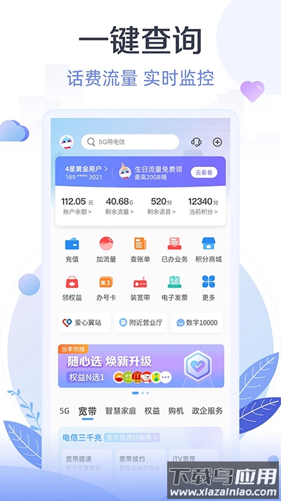 天翼生活app官方版最新版截图4