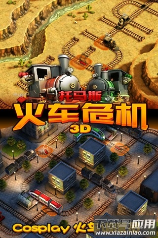 托马斯火车危机3D下载安装最新版截图2