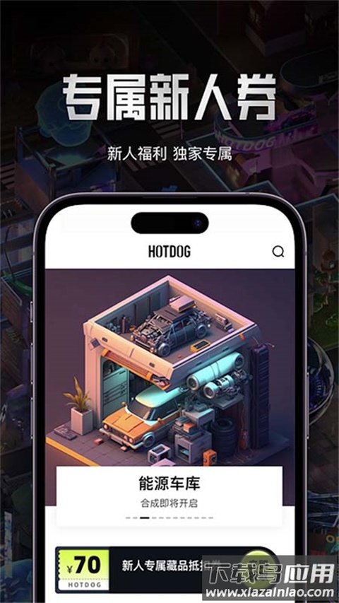 hotdog数字藏品平台截图4