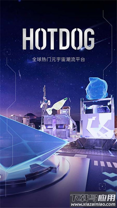 hotdog数字藏品平台截图5