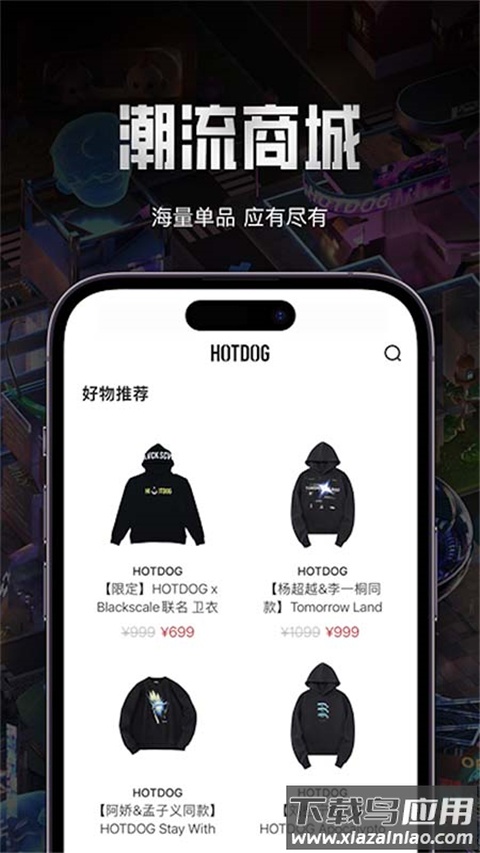 hotdog数字藏品平台官方版截图2