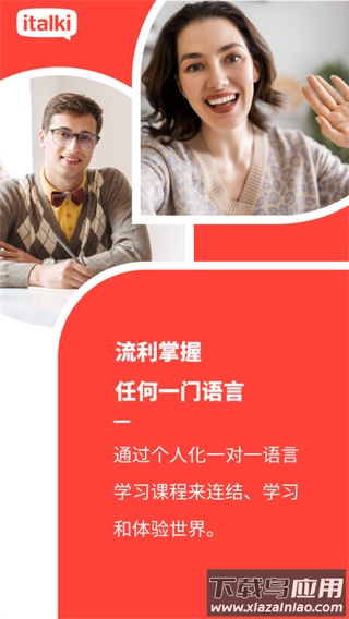 italki软件官方正版截图1