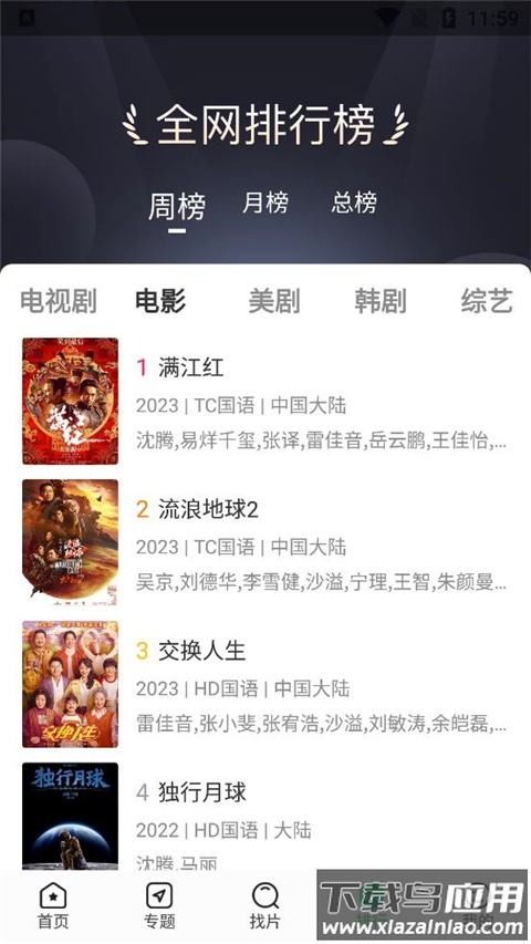 优选视频app官方正版截图5