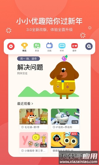 小小优趣app官方版最新版截图1