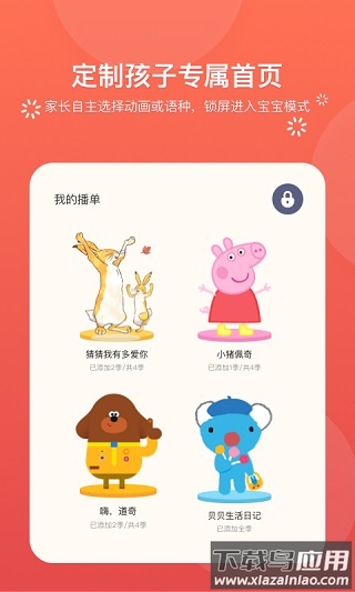 小小优趣app官方版最新版截图3