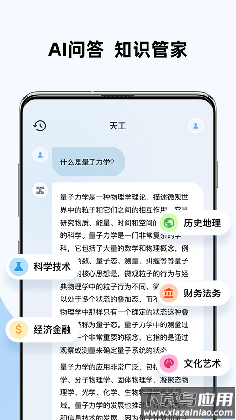 天工ai助手最新版截图3