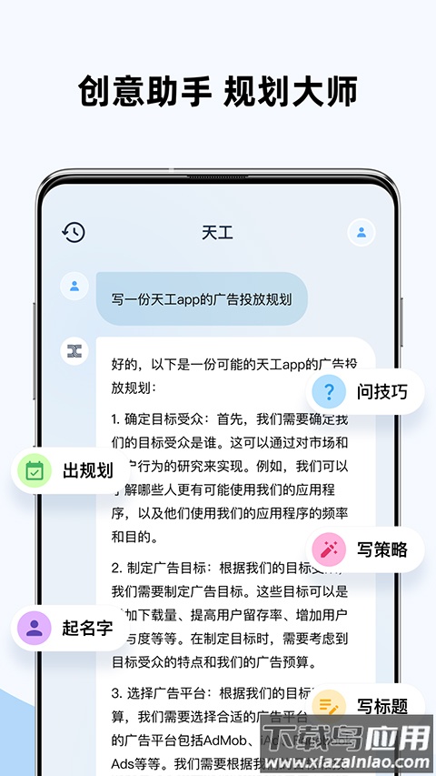 天工ai助手最新版截图5