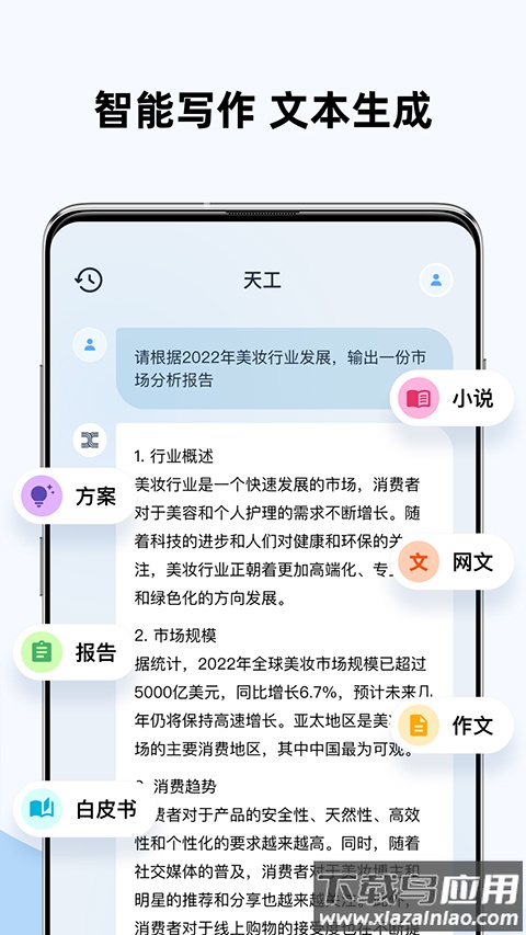 天工aiapp官方版最新版截图4