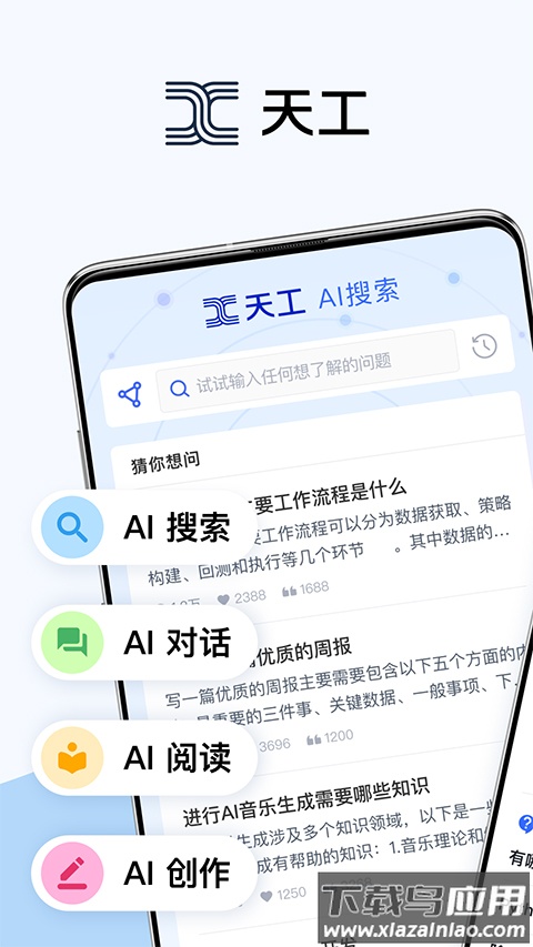 天工aiapp截图