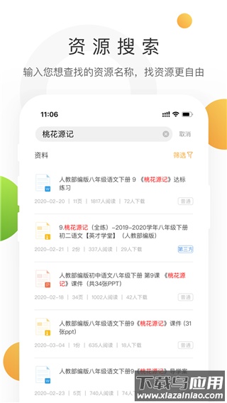 中学学科网app最新版截图2