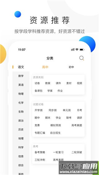 中学学科网app最新版截图3