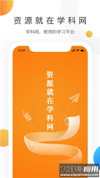 中学学科网app最新版截图5
