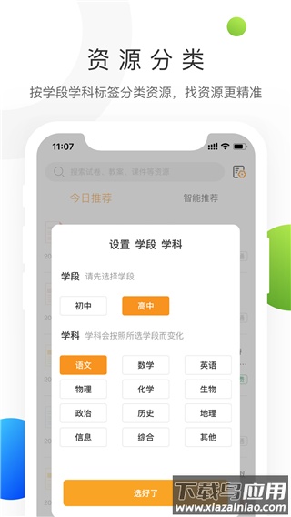 中学学科网官方版最新版截图1