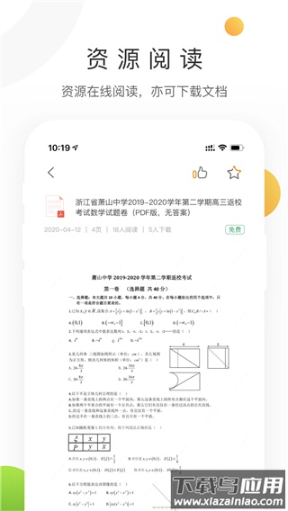 中学学科网官方版最新版截图4