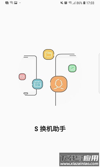 三星S换机助手安卓版最新版截图1