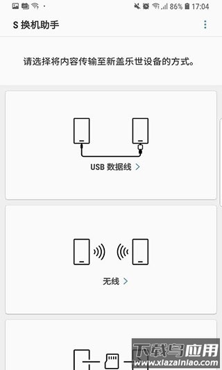 三星S换机助手安卓版最新版截图2
