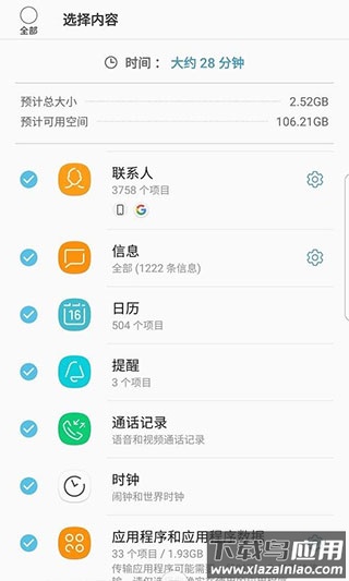 三星S换机助手安卓版最新版截图4