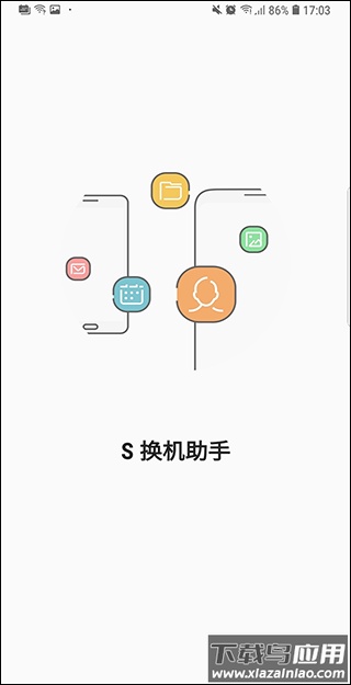 三星S换机助手app最新版最新版截图1
