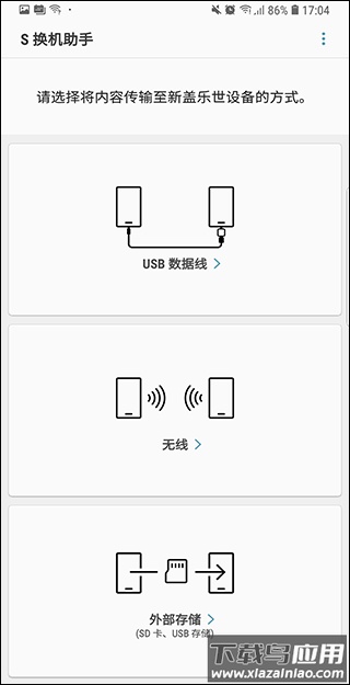 三星S换机助手app最新版最新版截图2