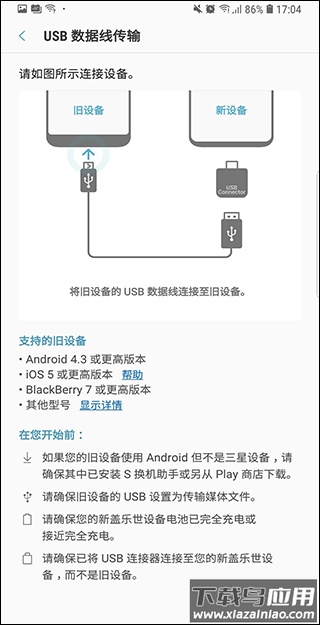 三星S换机助手app最新版最新版截图3