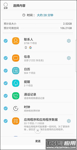 三星S换机助手app最新版最新版截图4