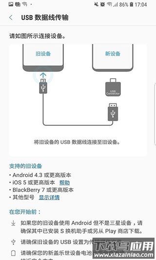 三星S换机助手官方版最新版截图1