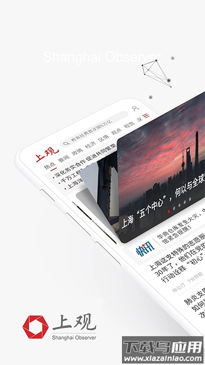 上观新闻app官方版最新版截图1