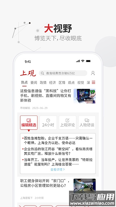 上观新闻app官方版最新版截图3