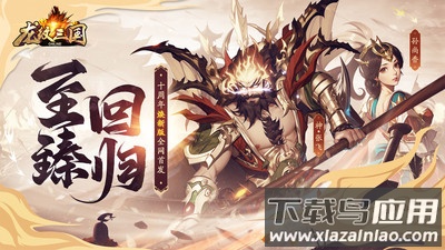 龙纹三国官方下载最新版截图1