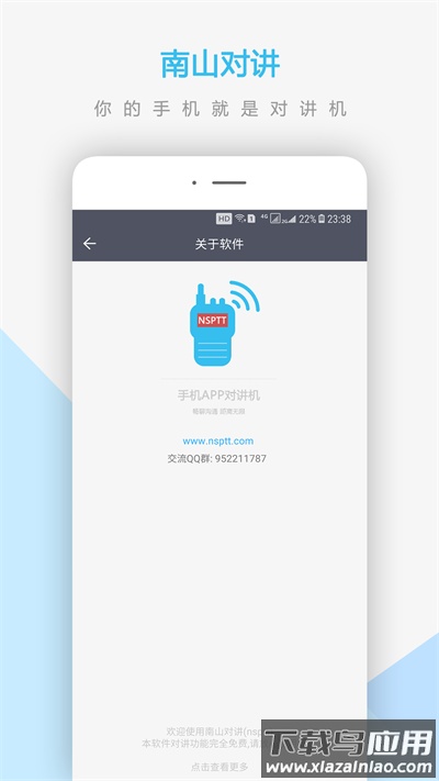 南山对讲机app最新版截图3