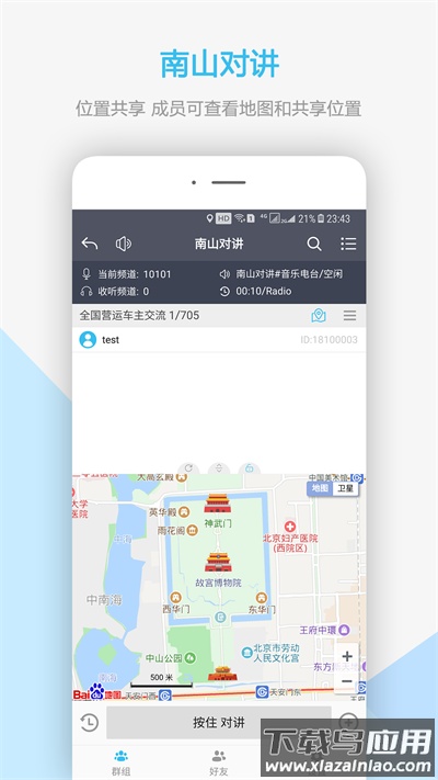南山对讲机app最新版截图5