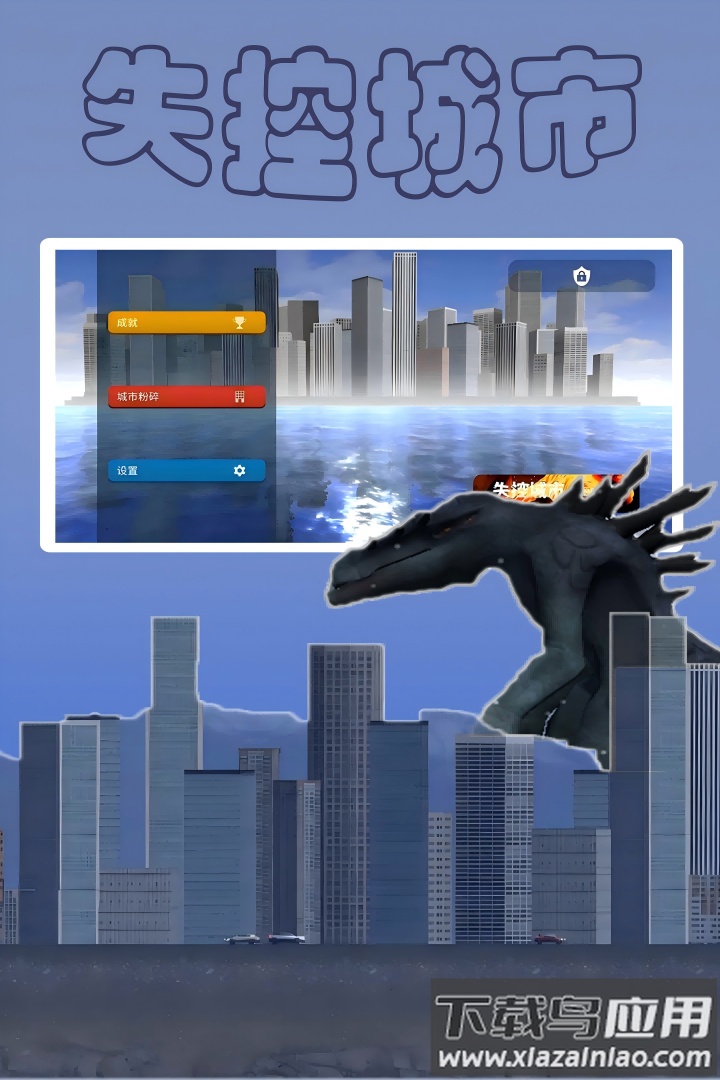 失控城市模拟器手游最新版最新版截图2