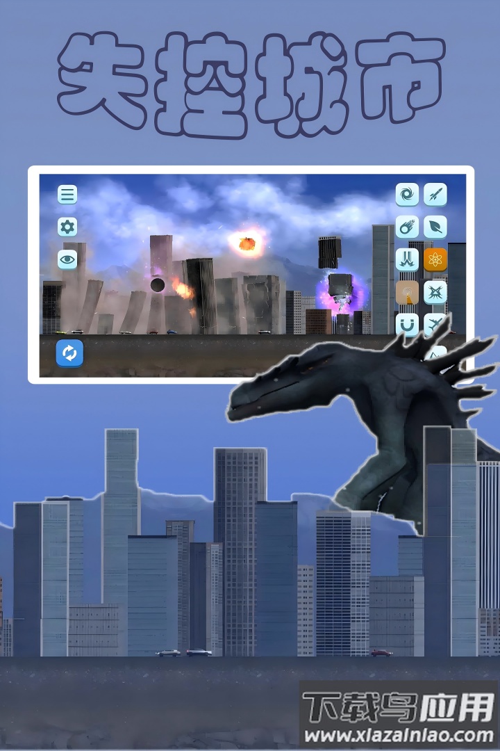 失控城市模拟器手游最新版最新版截图4