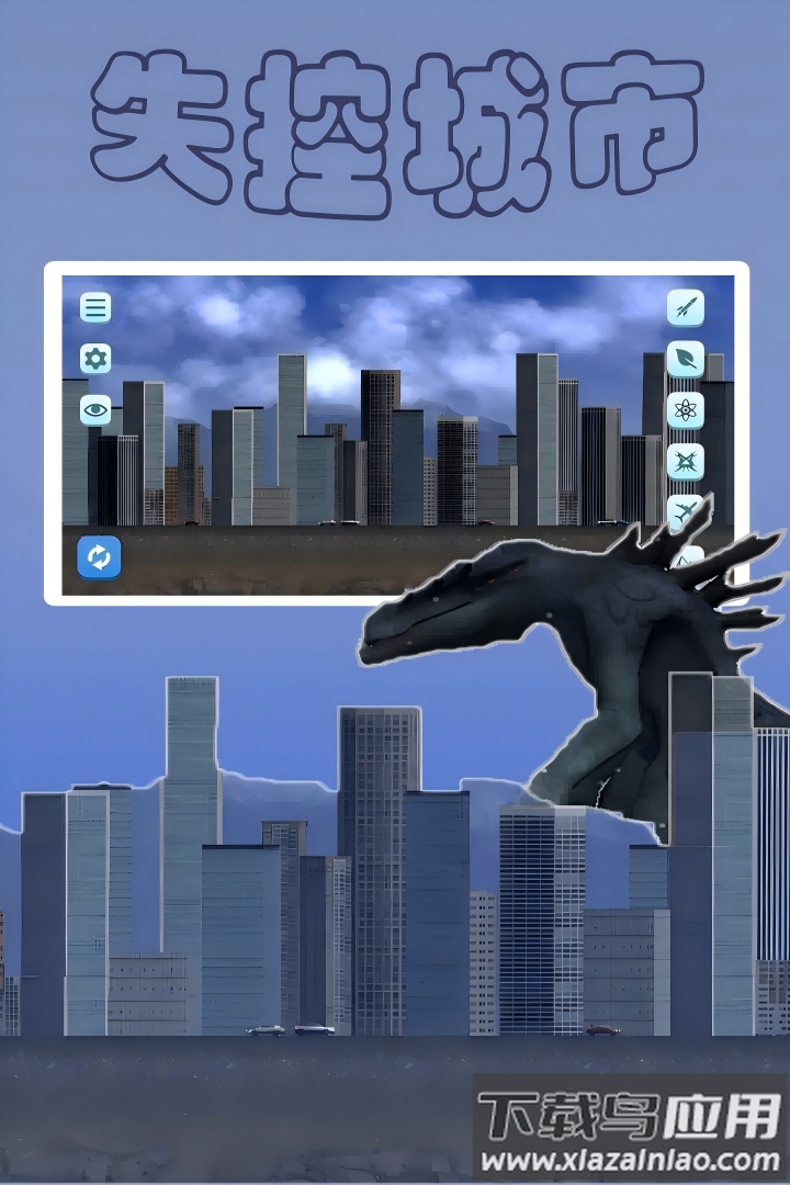 失控城市模拟器手游最新版最新版截图5