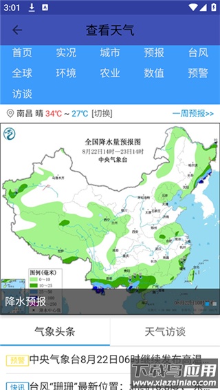 北斗卫星地图2024高清最新版最新版截图2